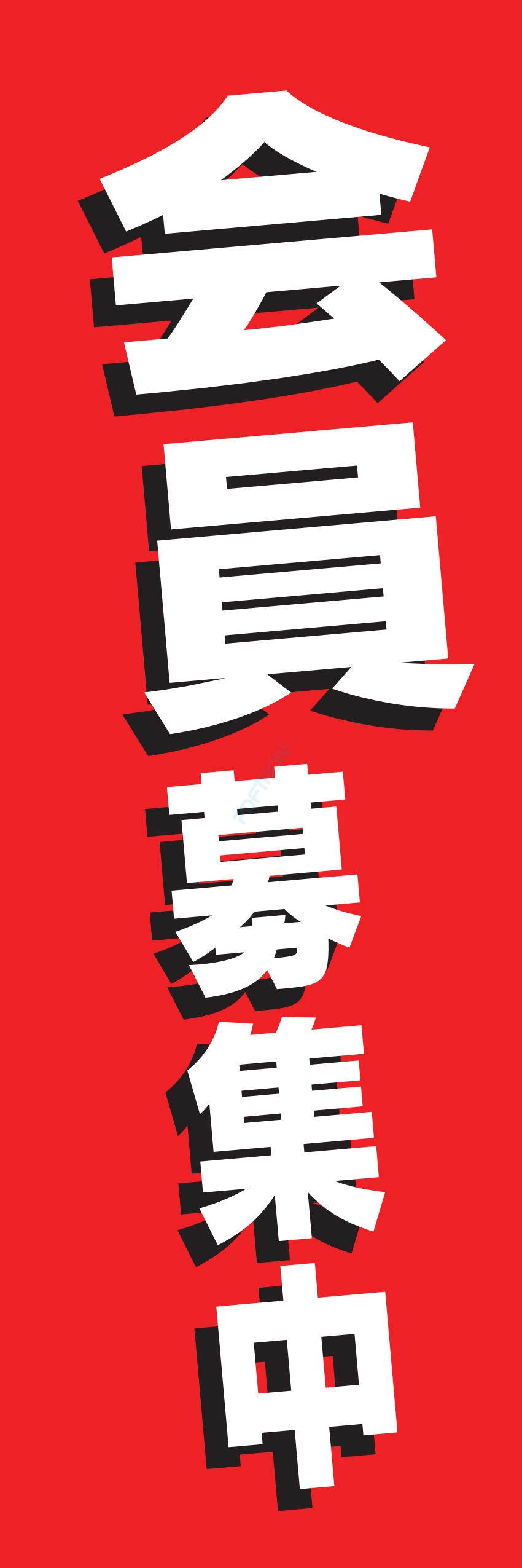 募集中 スタッフ 生徒募集