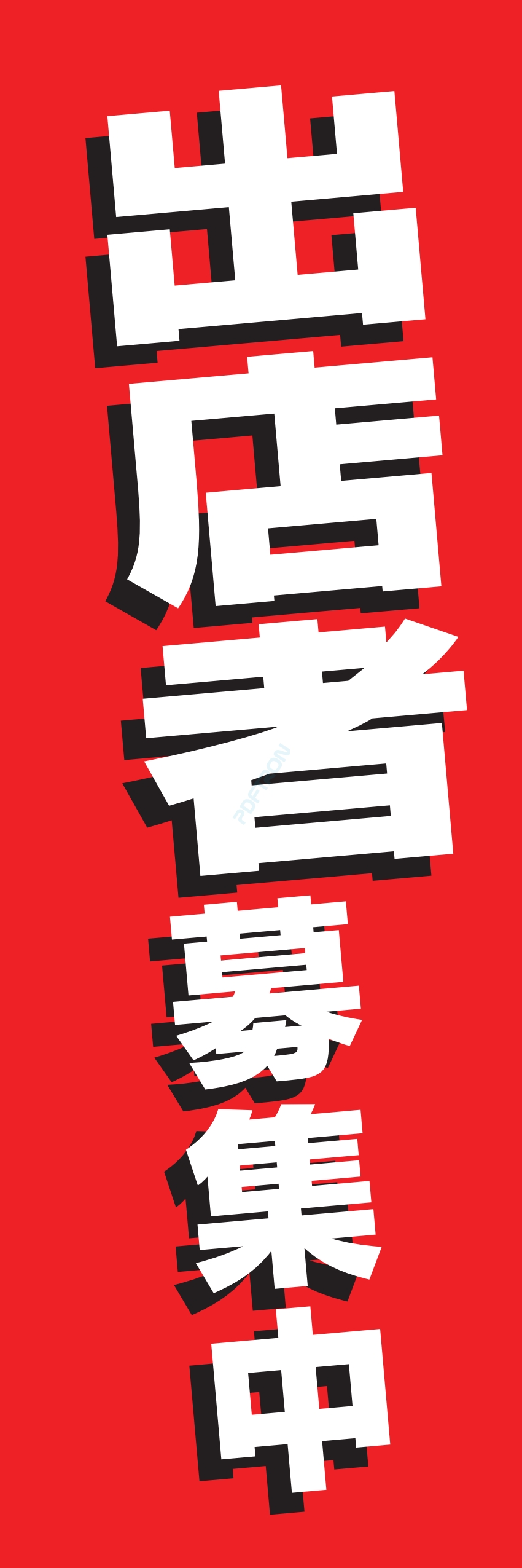 募集中 スタッフ 生徒募集