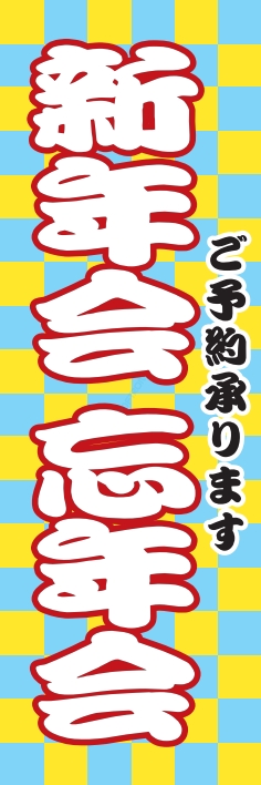 宴会 ビール 新年会 忘年会