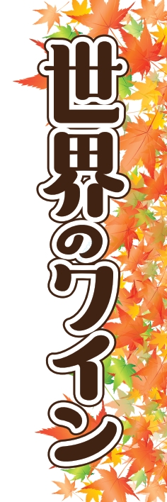宴会 ビール お酒 ワイン