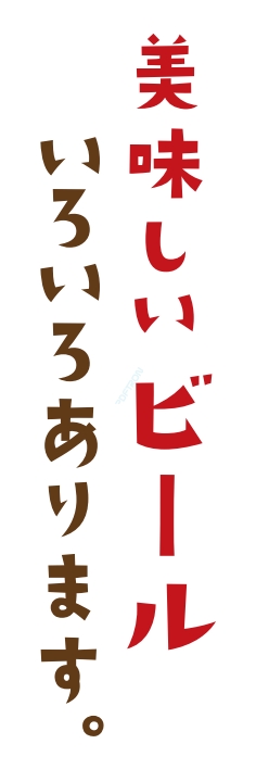 宴会 ビール お酒 ワイン