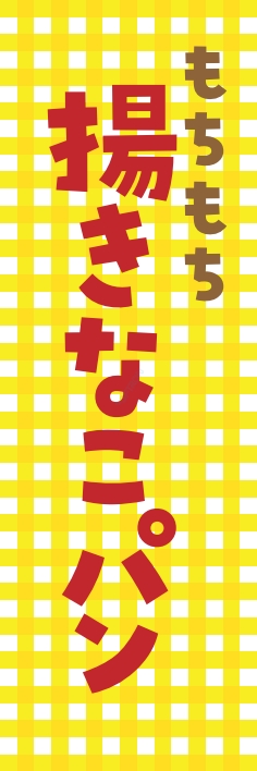 パン コーヒー 揚きなこパン
