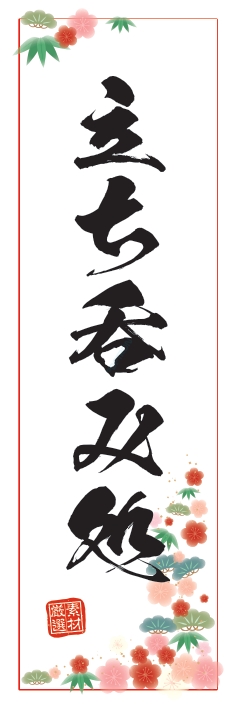 居酒屋 立ち呑み処