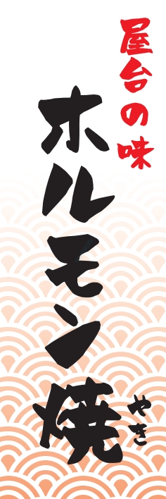 焼肉 鉄板焼 ホルモン焼き