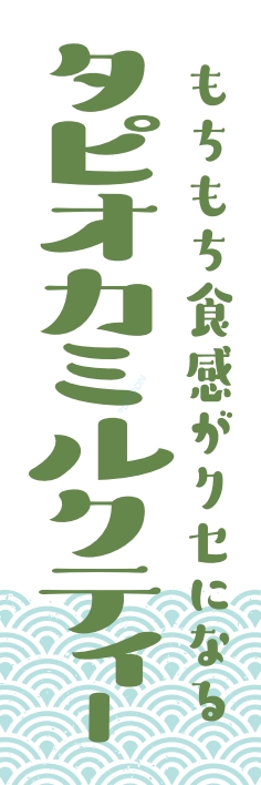 ジュース お茶 ﾀﾋﾟｵｶﾐﾙｸﾃｨ