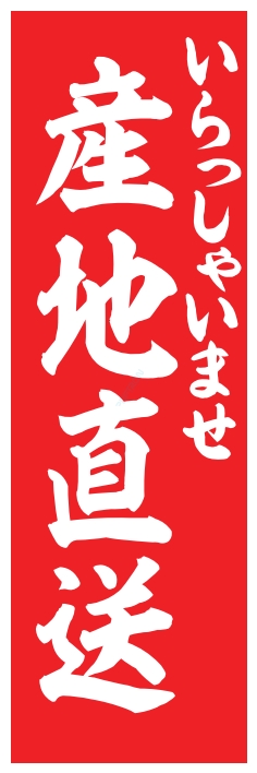 果物 野菜 産地直送