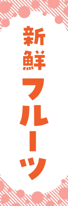 果物 新鮮フルーツ