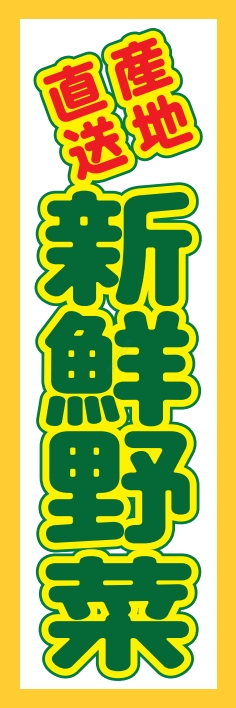 果物 野菜 新鮮野菜