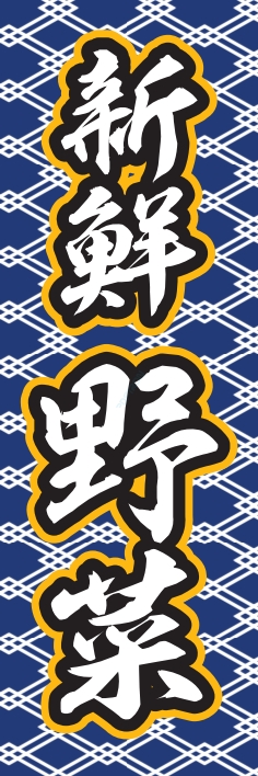 果物 野菜 新鮮野菜