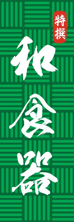 和菓子 洋菓子
