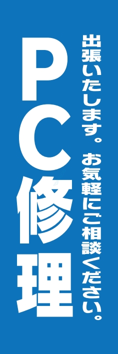 パソコン パソコン修理