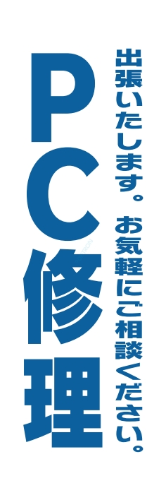 パソコン パソコン修理