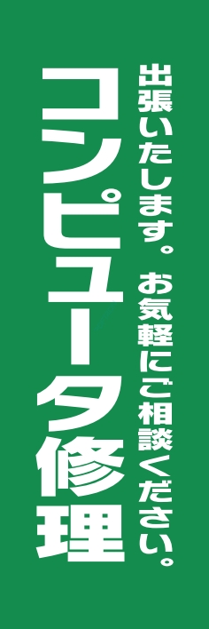 パソコン コンピュータ修理