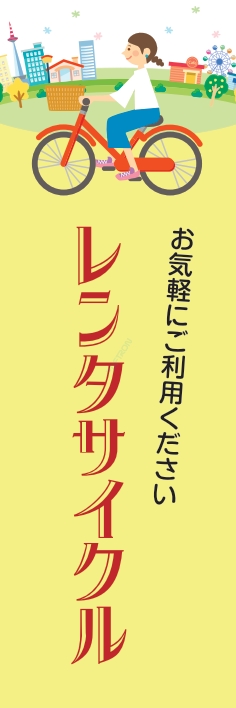 レンタル レンタサイクル