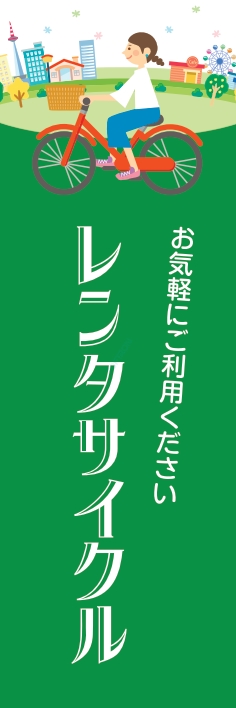 レンタル レンタサイクル