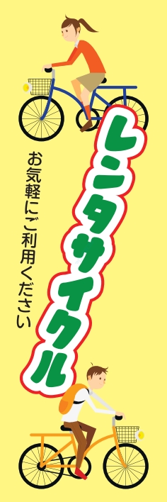 レンタル レンタサイクル