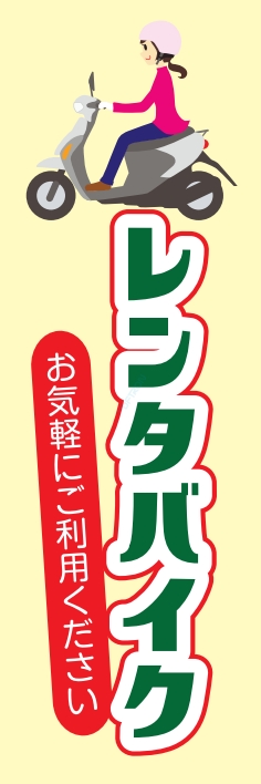 レンタル レンタバイク