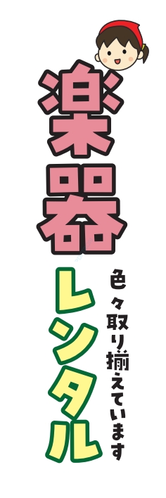 レンタル 楽器