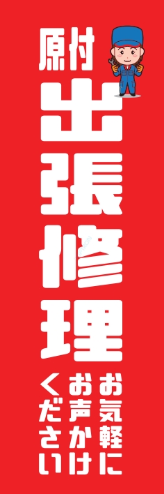 車 バイク 出張修理