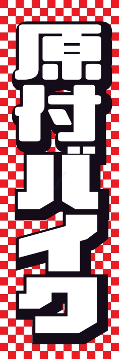 バイク 原付バイク