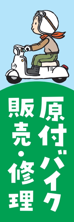 バイク 原付バイク 販売