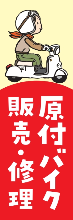 バイク 原付バイク 販売