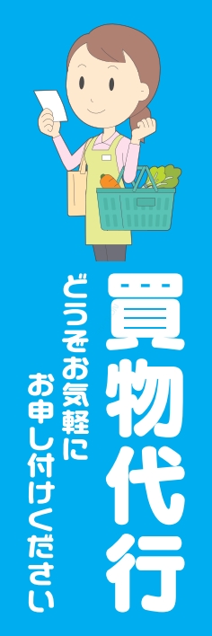 宅配 買い物代行