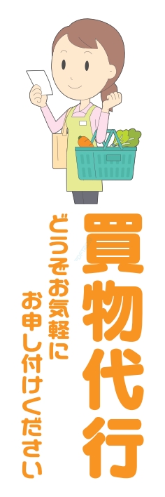宅配 買い物代行