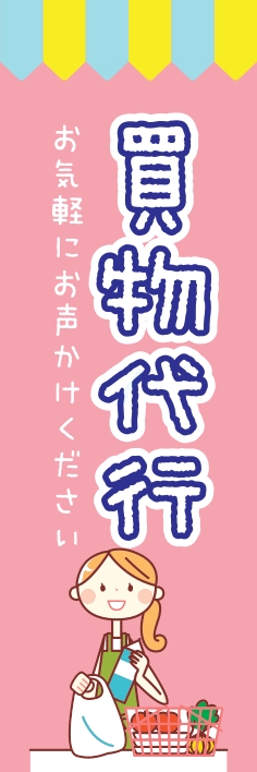宅配 買い物代行