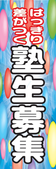塾 スクール 受験 塾生募集