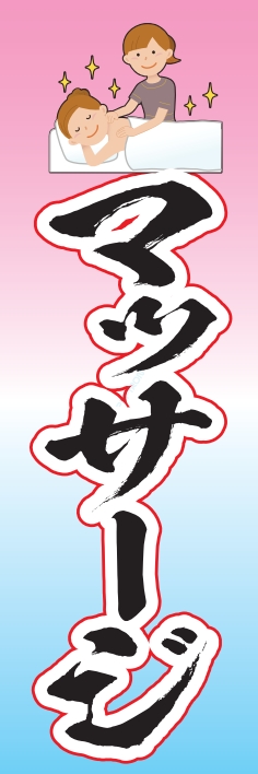 健康 マッサージ