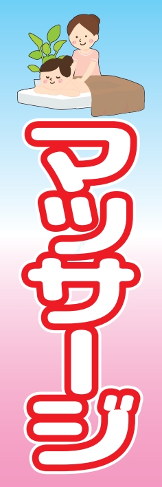 健康 マッサージ