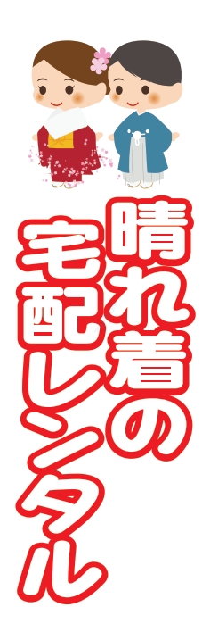 催事 イベント 晴れ着