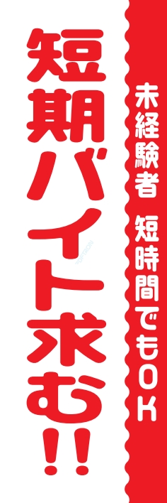 スタッフ バイト 募集