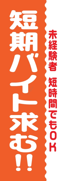 スタッフ バイト 募集
