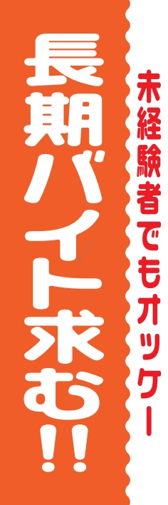 スタッフ バイト 募集