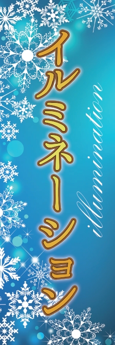 秋 イベント イルミネーション