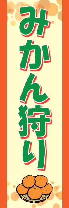 秋 イベント みかん狩り