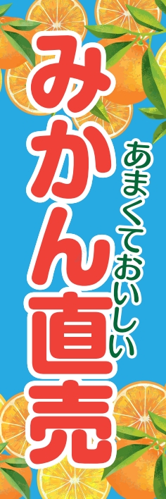 秋 イベント みかん直売