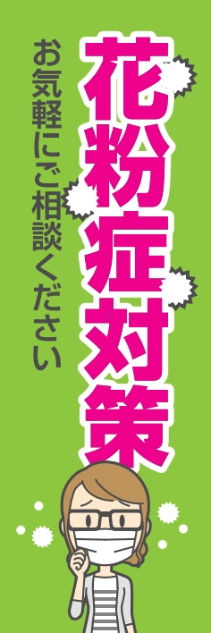 冬 イベント 花粉症対策