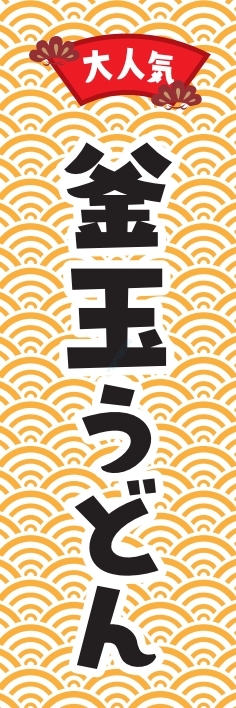うどん 麺 釜玉うどん