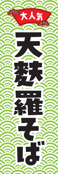 うどん 麺 天麩羅うどん
