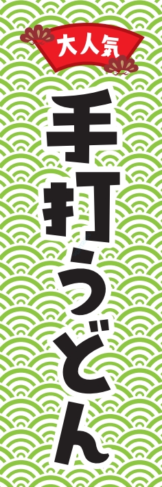うどん 麺 手打うどん