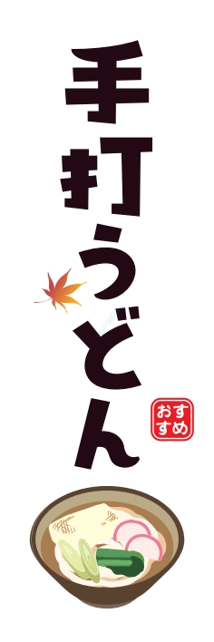 うどん 麺 手打うどん