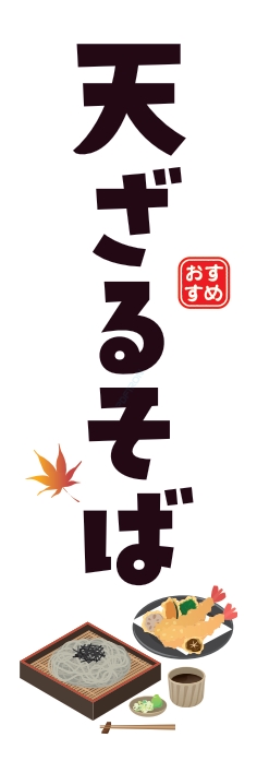 そば 麺 ざるそば