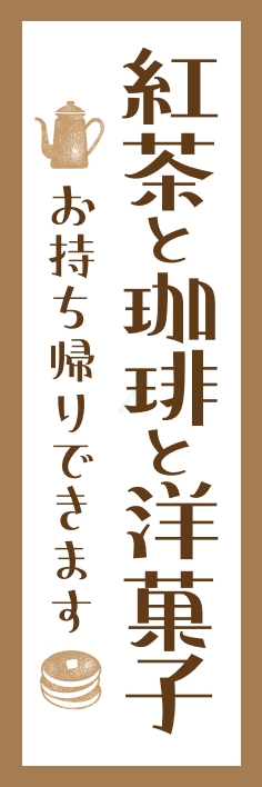 パン コーヒー 紅茶 洋菓子