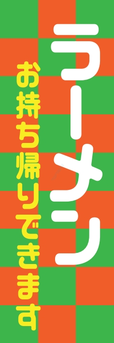 ラーメン