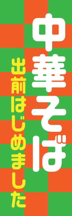 ラーメン 中華そば