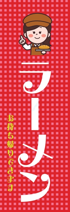 ラーメン