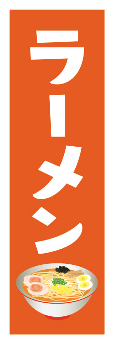 ラーメン